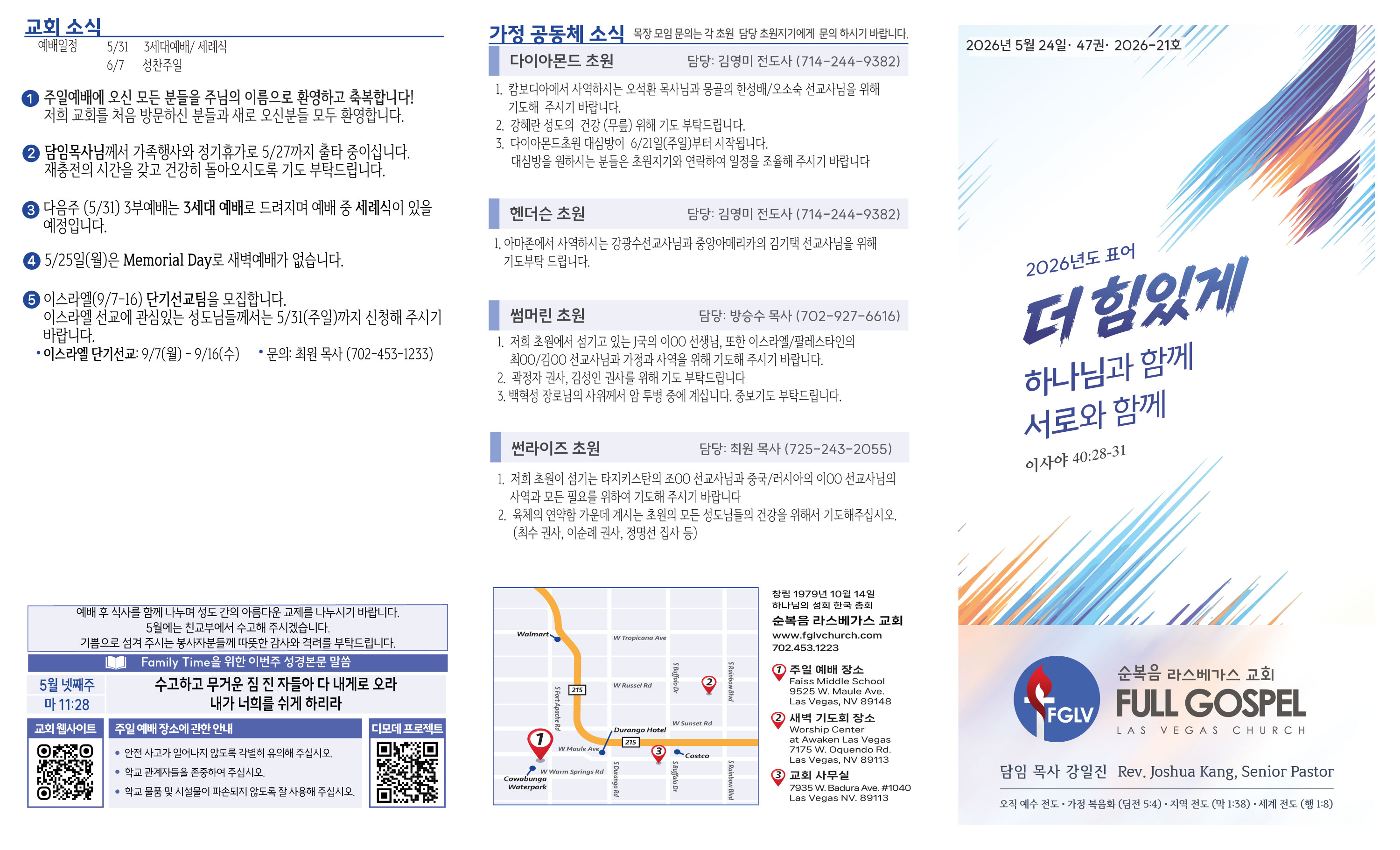 2026-05-24-주보-1.jpg