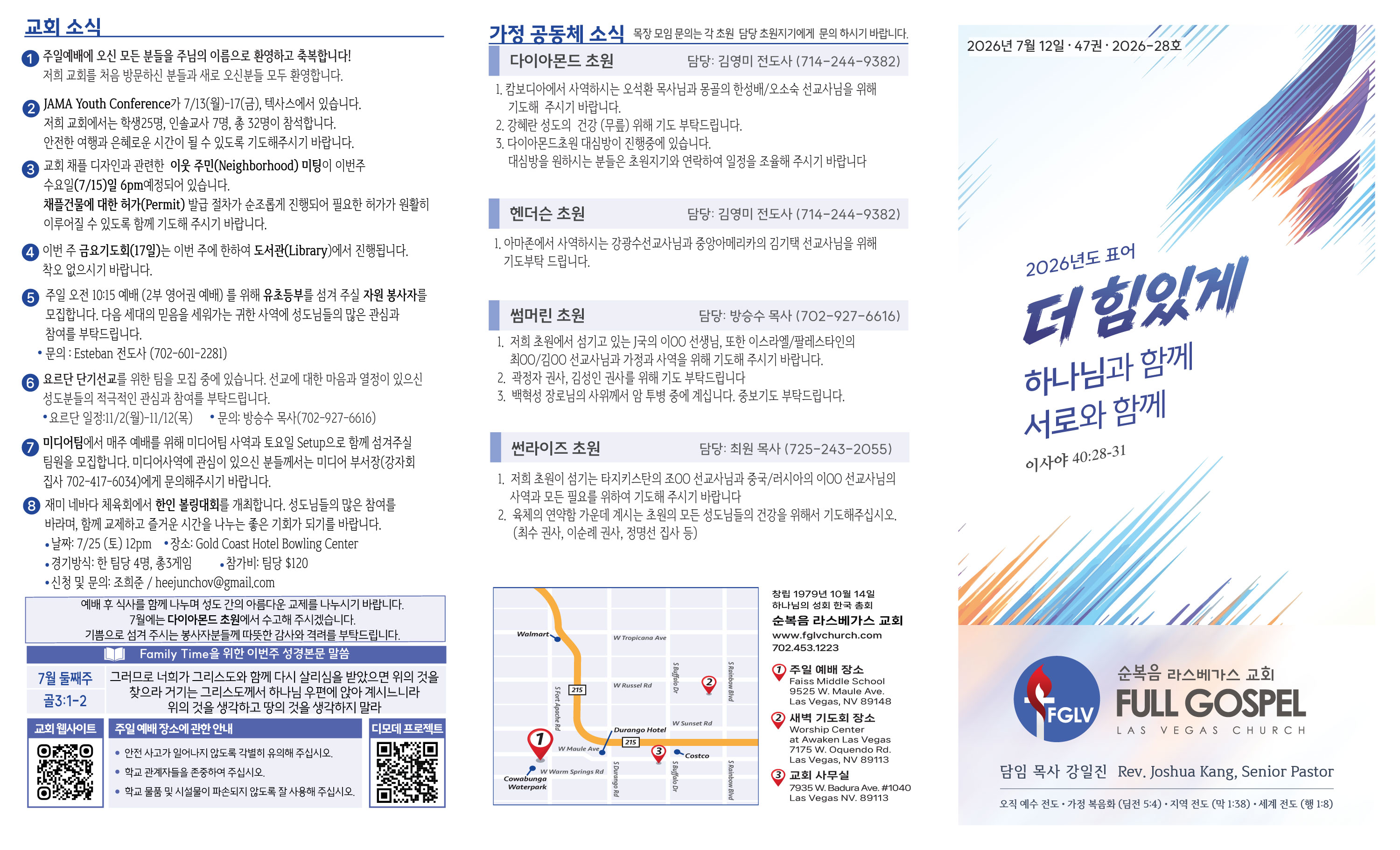 2026-07-12-주보-1.jpg