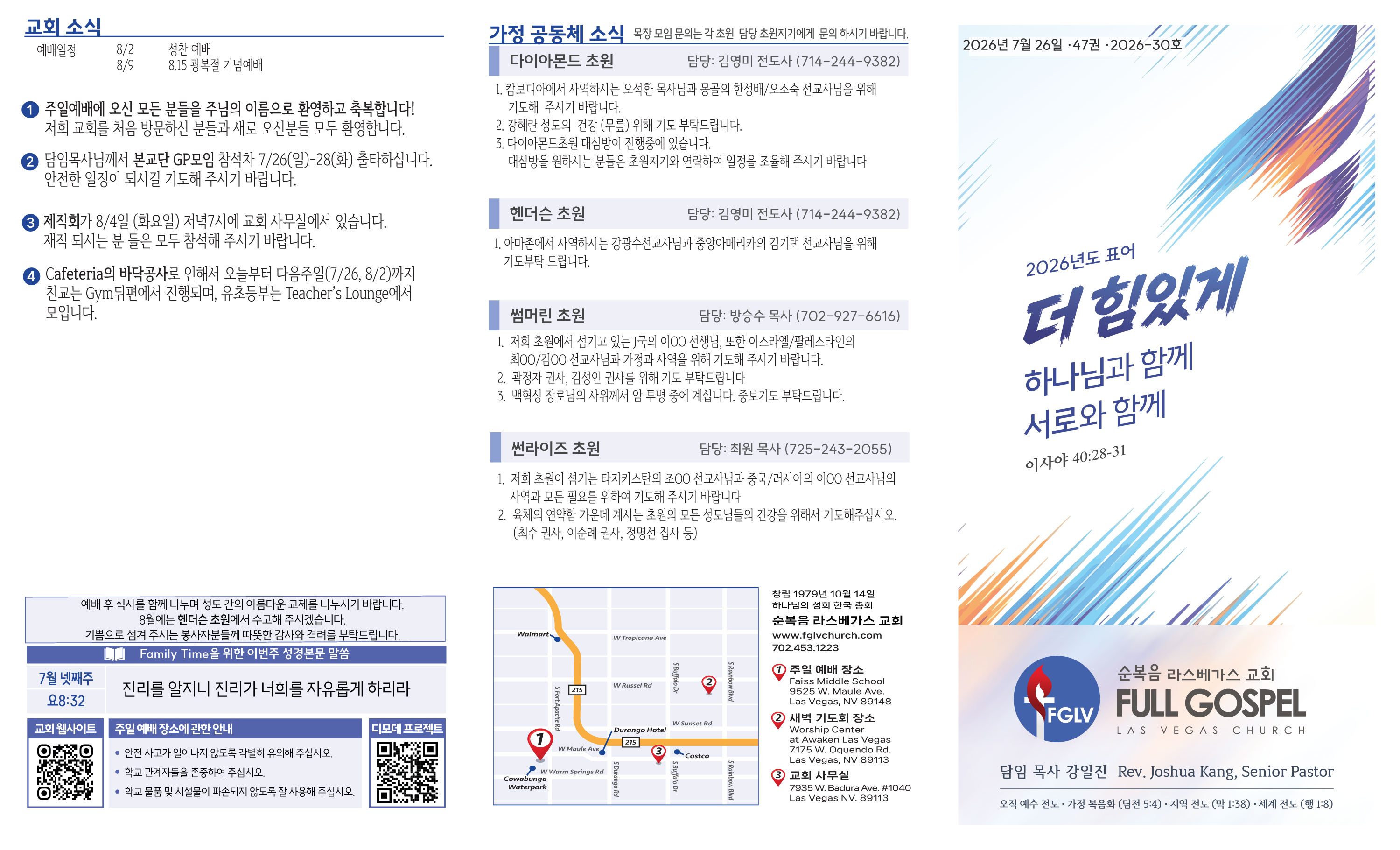 2026-07-26-주보-1.jpg