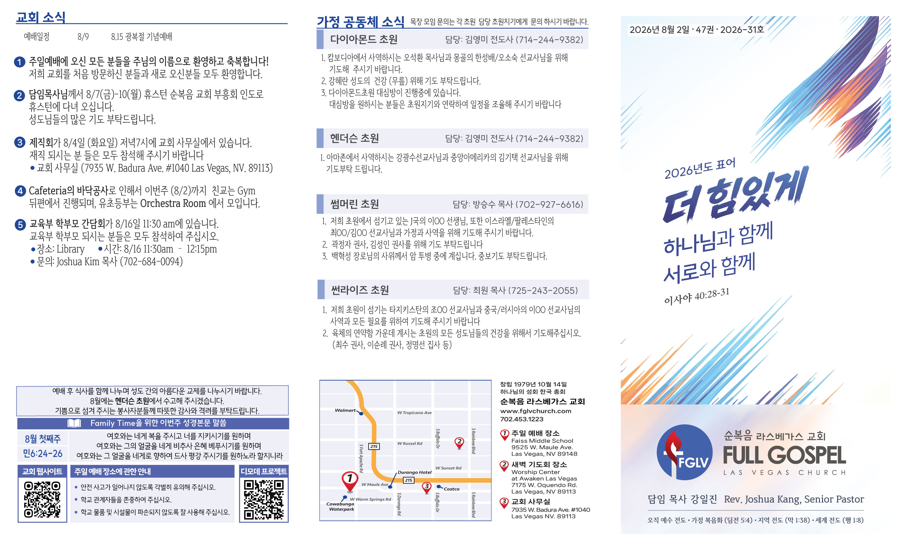 2026-08-02-주보-1.jpg