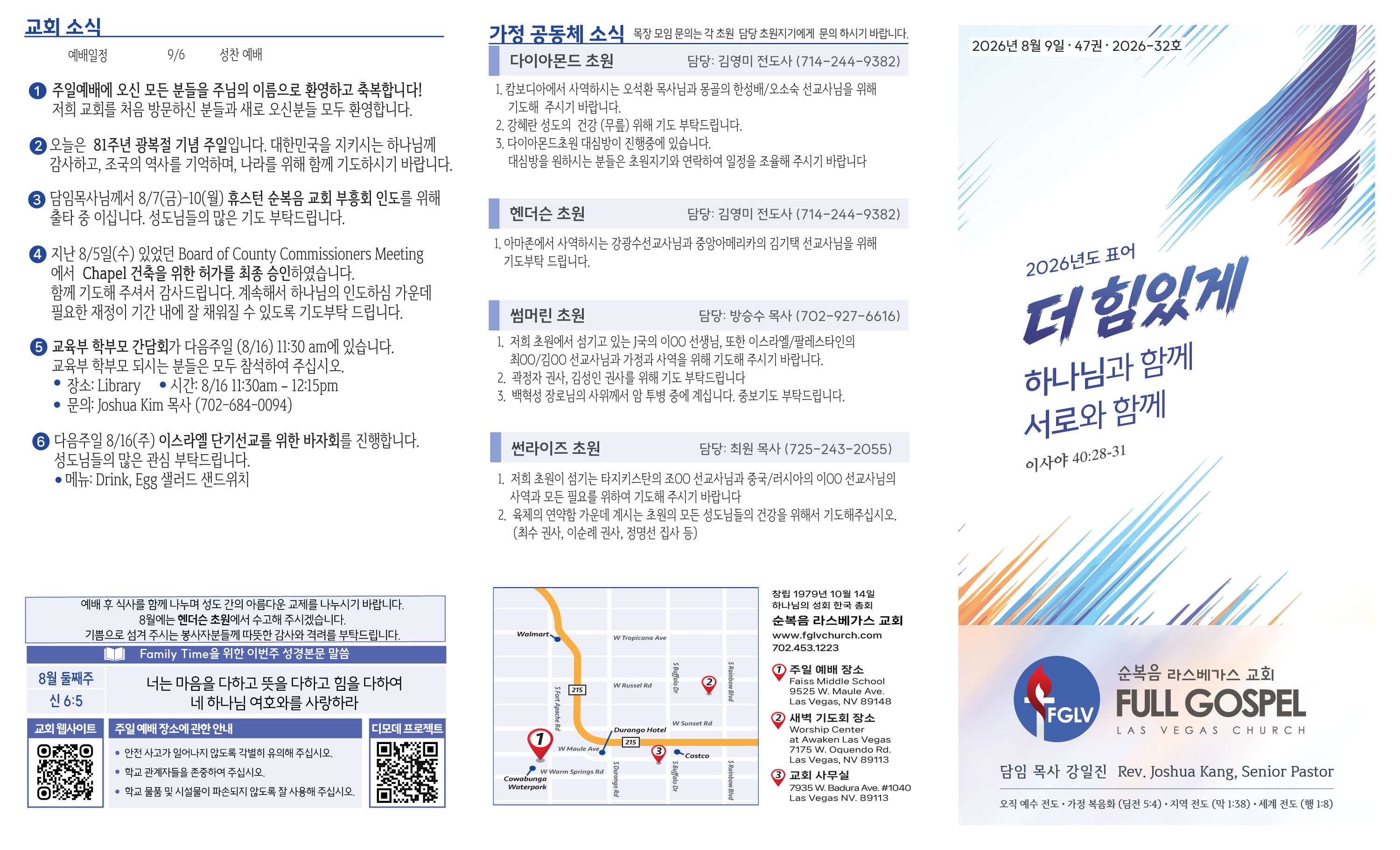 2026-08-09-주보-1.jpg