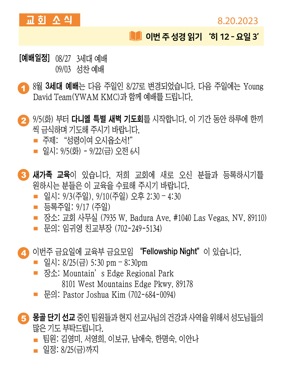 2023-08-20-주보광고.jpg
