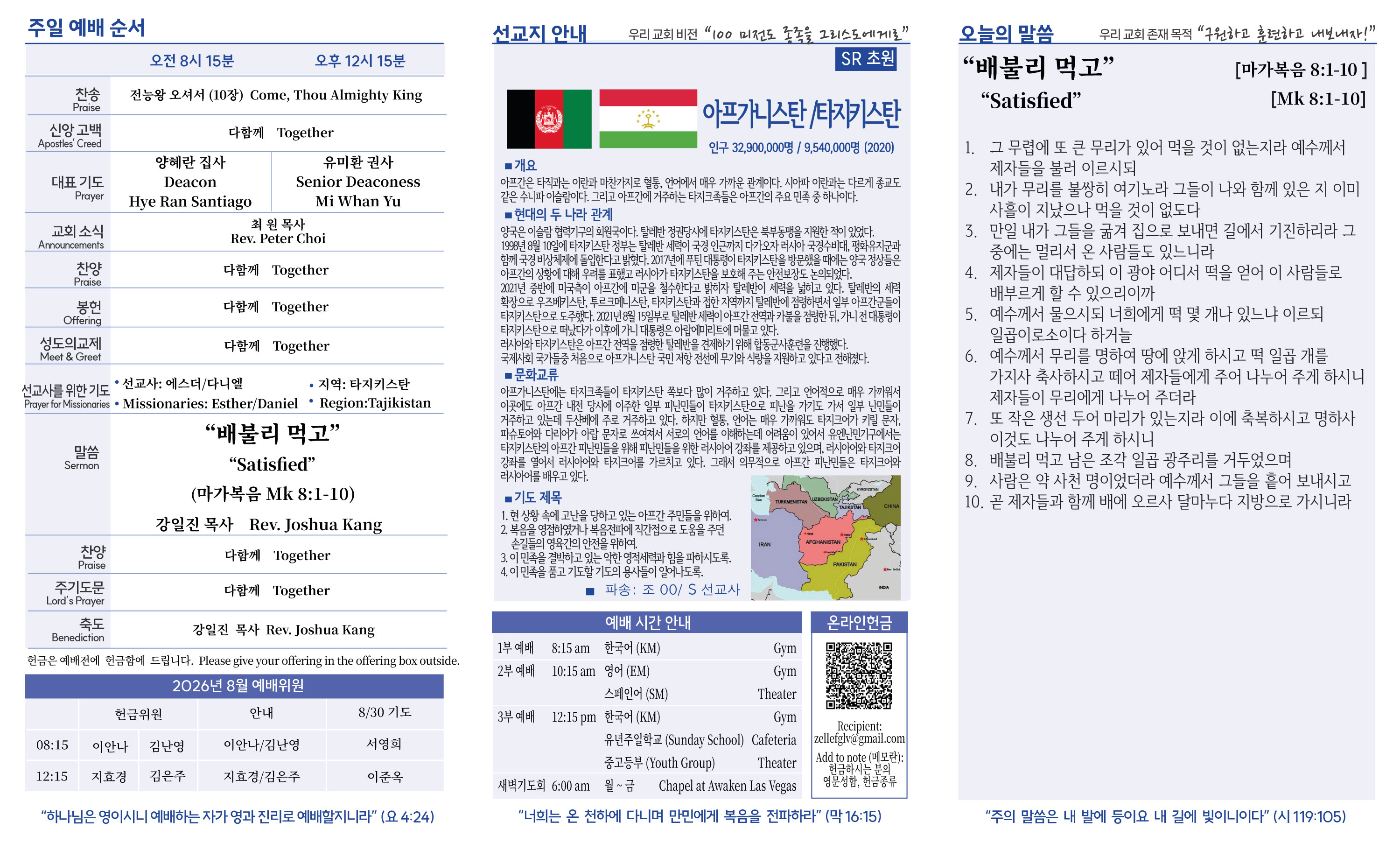 2026-08-23-주보-2.jpg