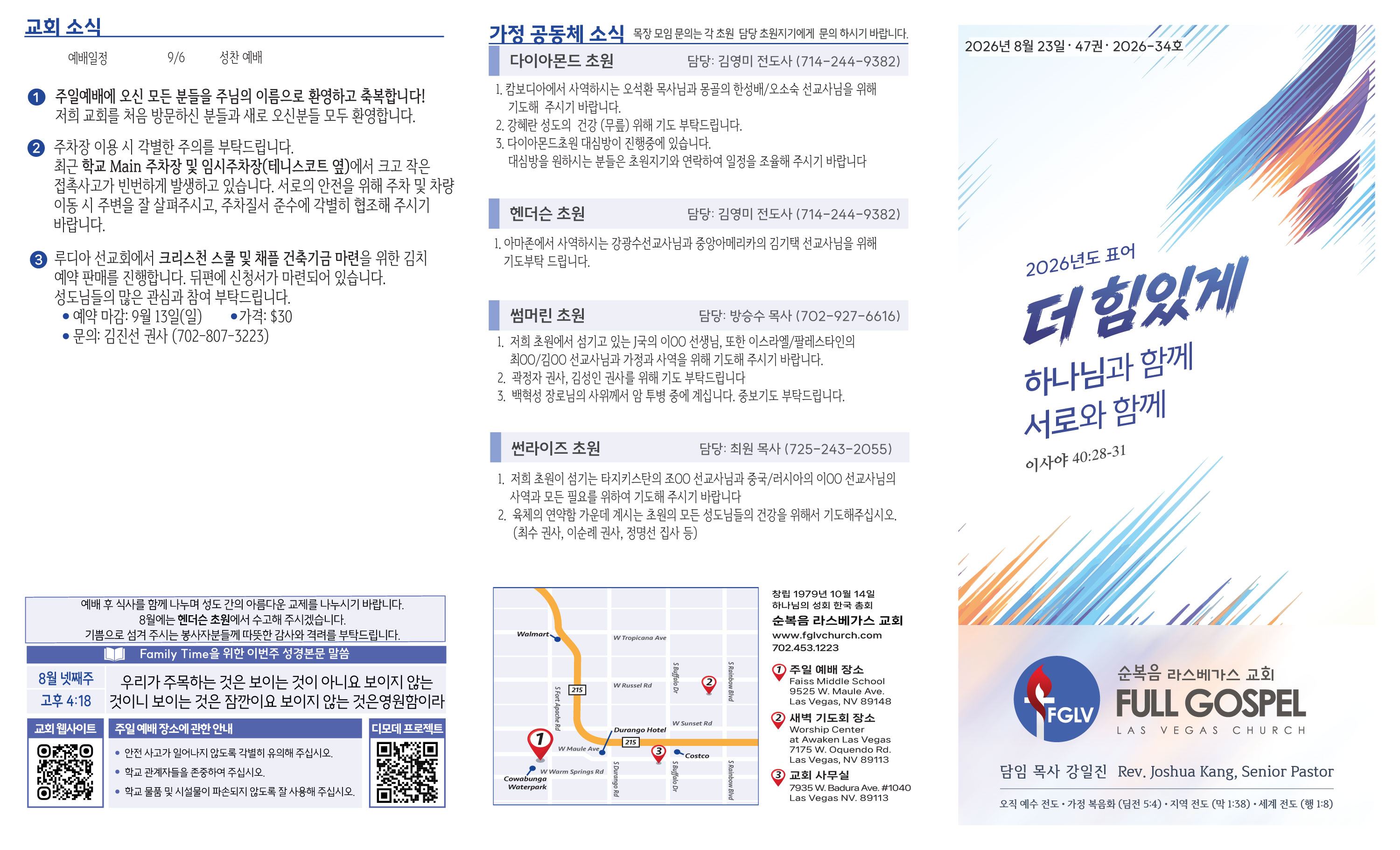 2026-08-23-주보-1.jpg