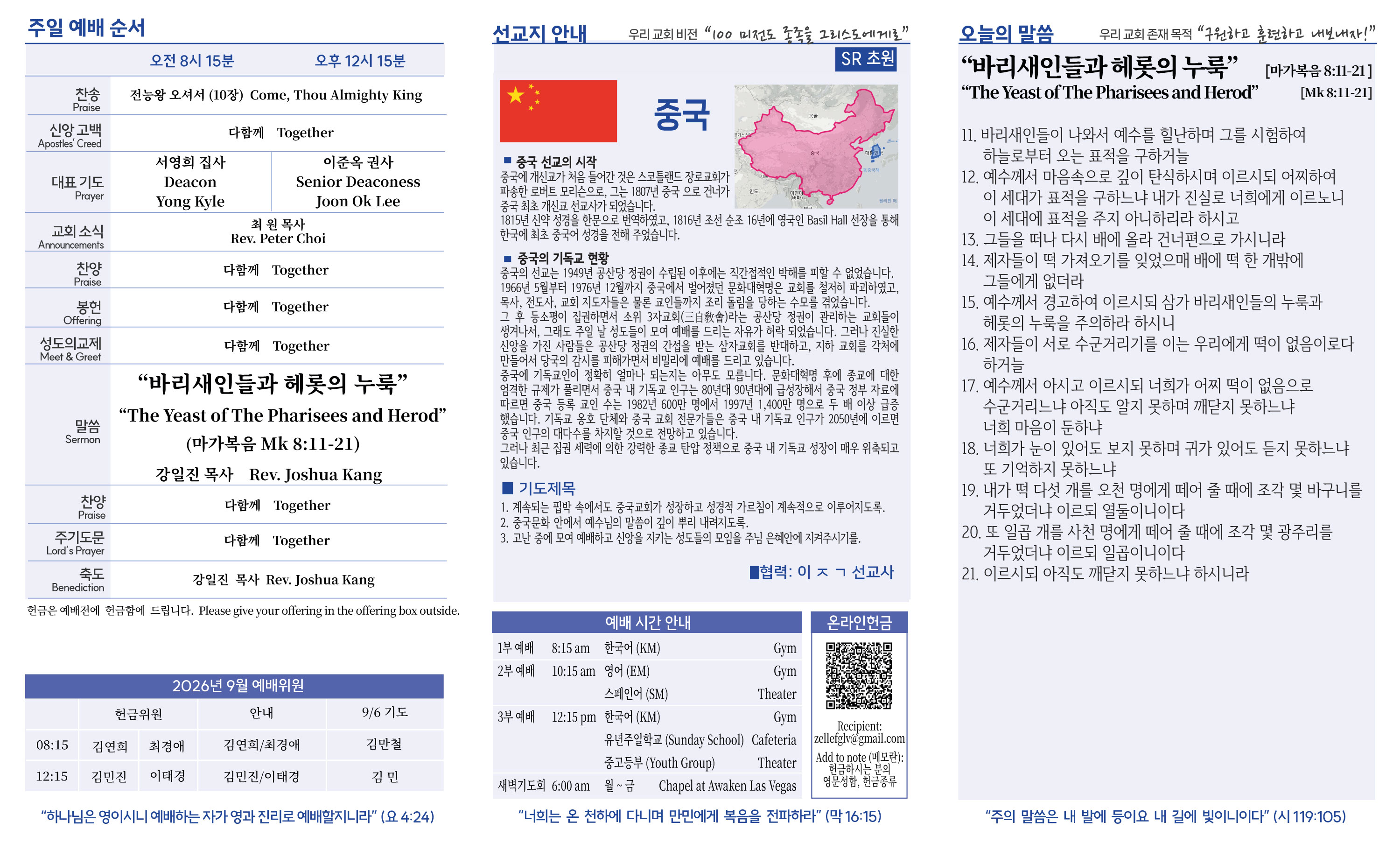 2026-08-30-주보-2.jpg