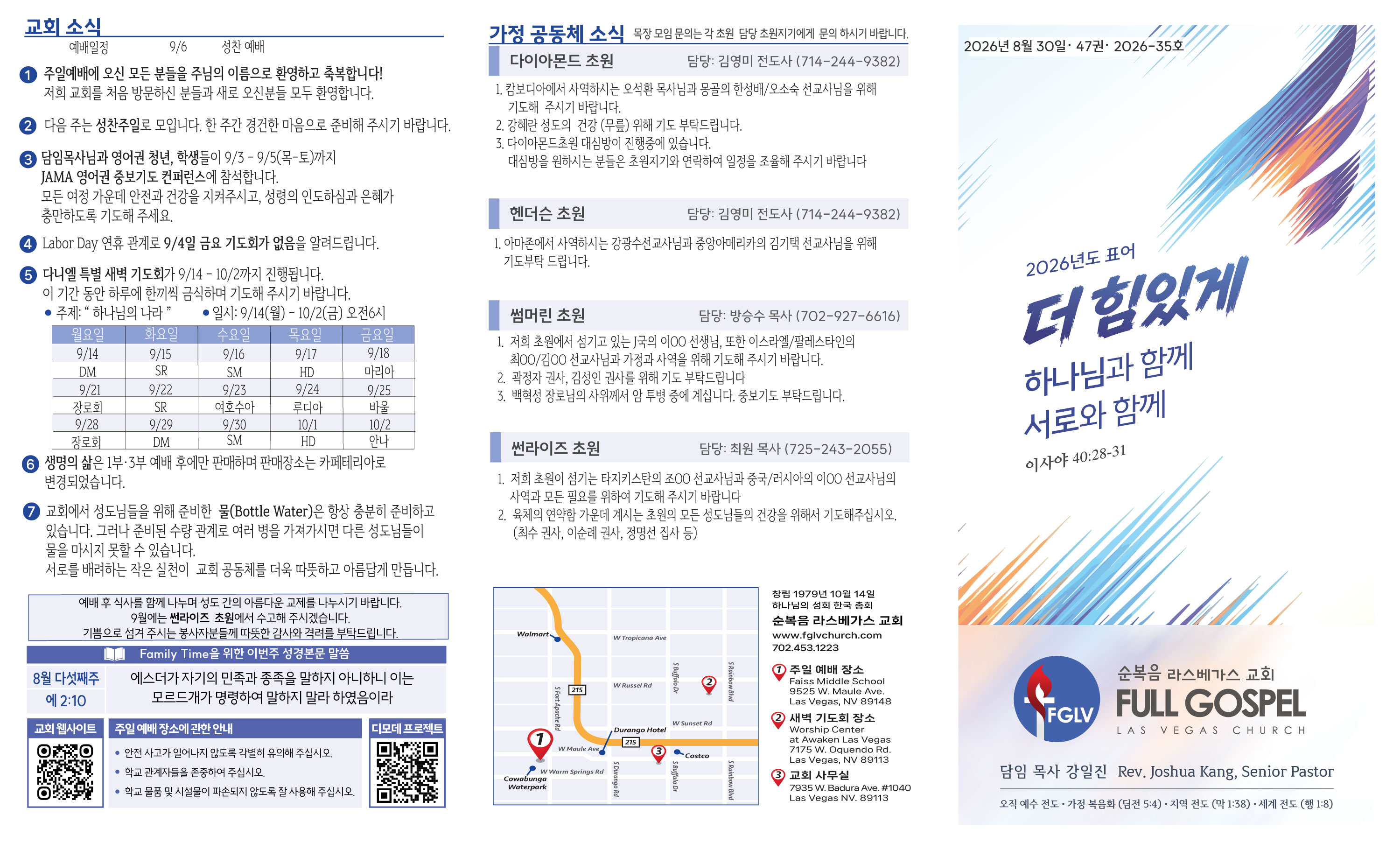 2026-08-30-주보-1.jpg