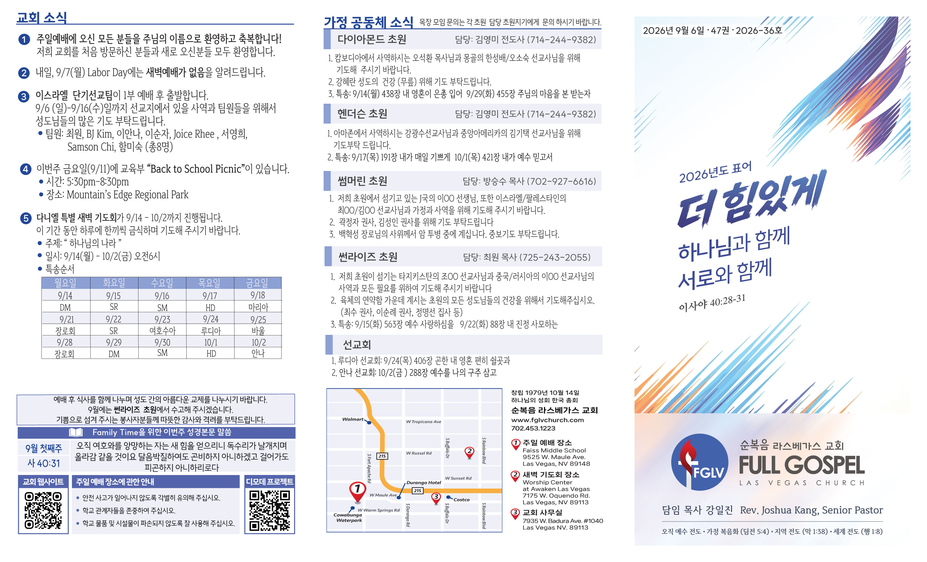 2026-09-06-주보-1.jpg