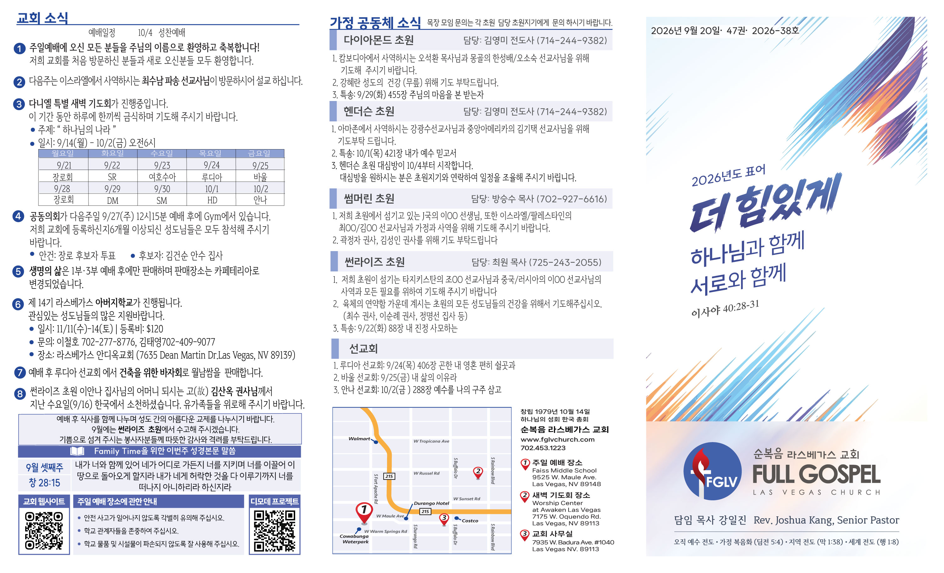 2026-09-20-주보-1.jpg