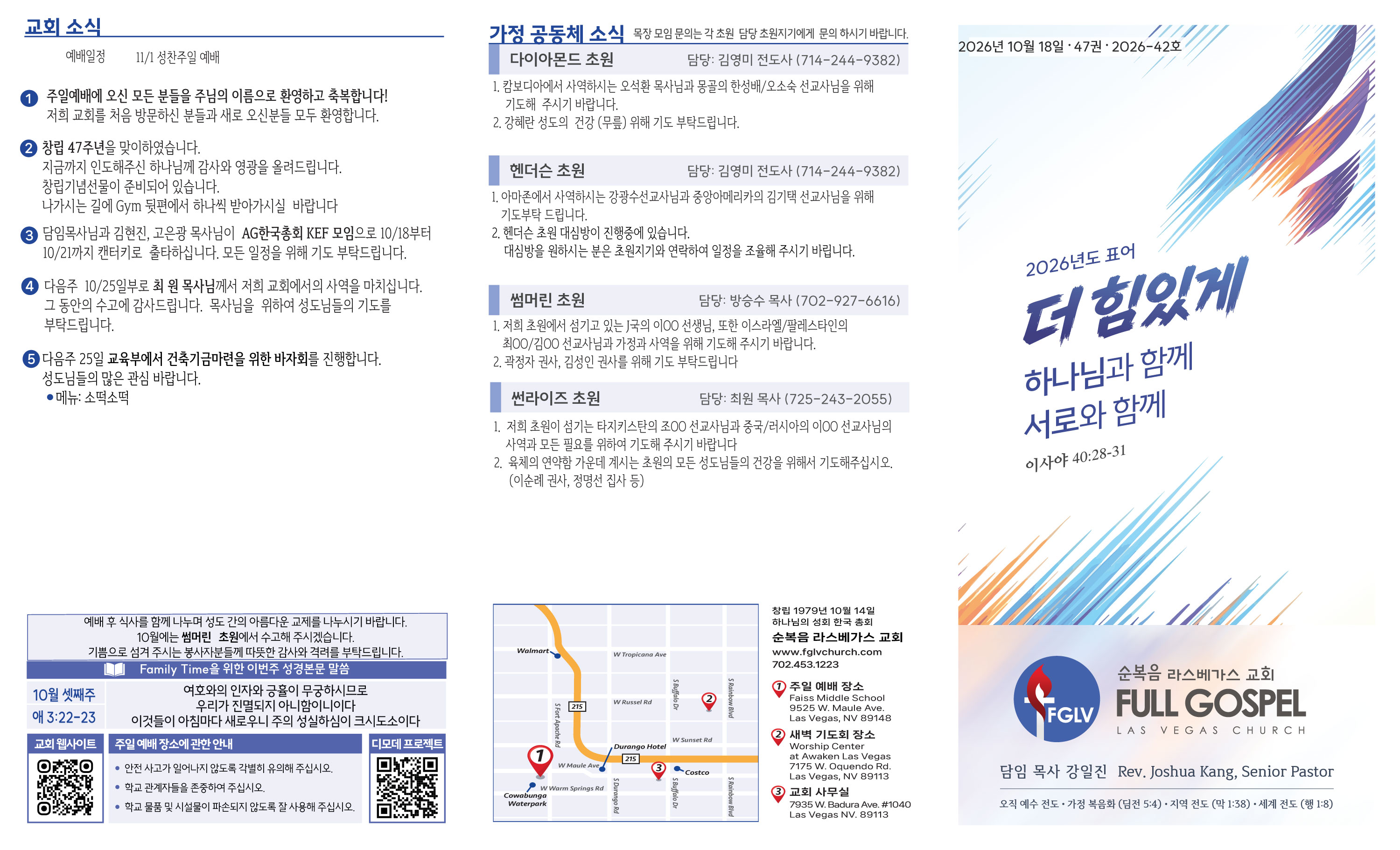 2026-10-18-주보-1.jpg