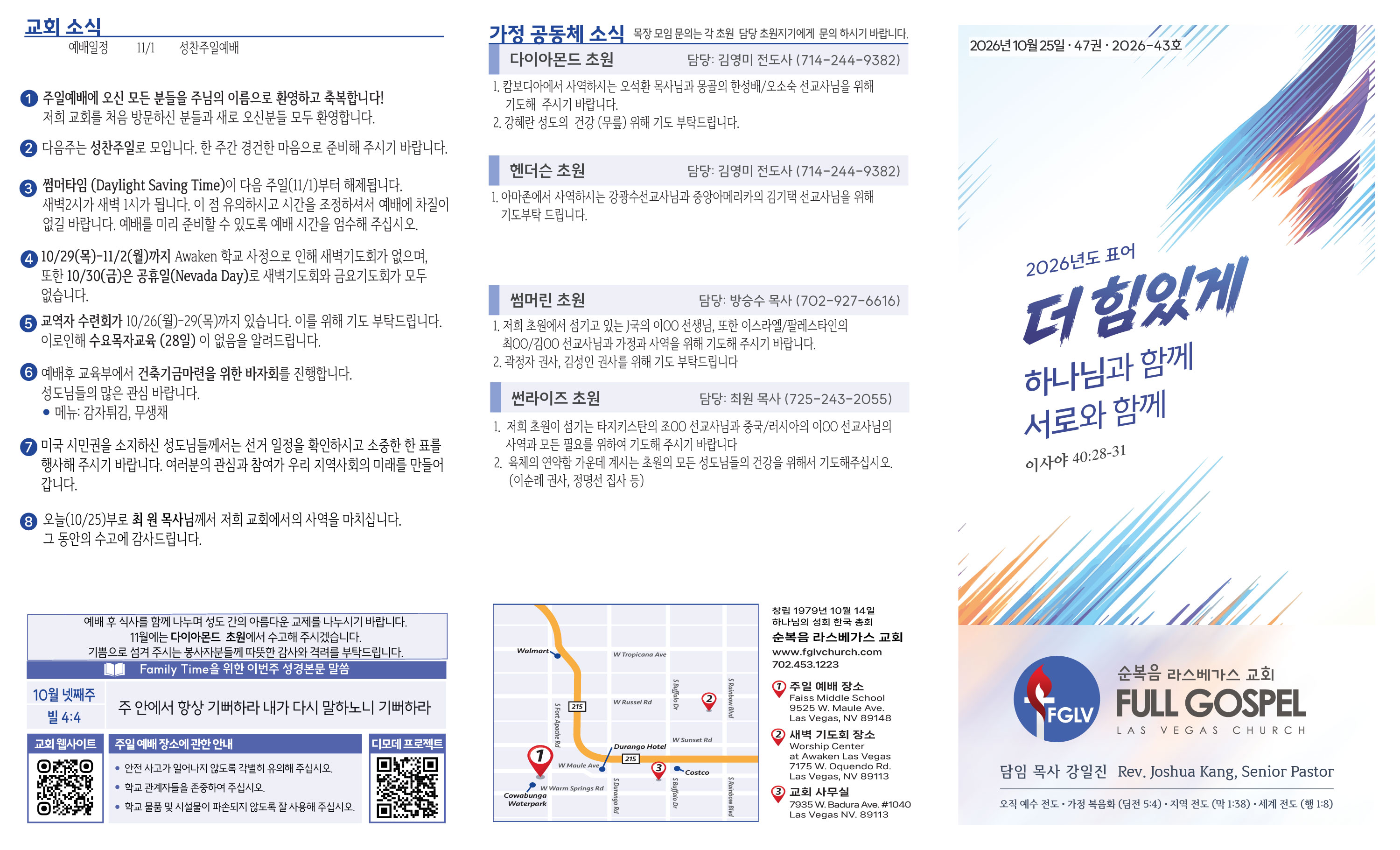 2026-10-25-주보-1.jpg