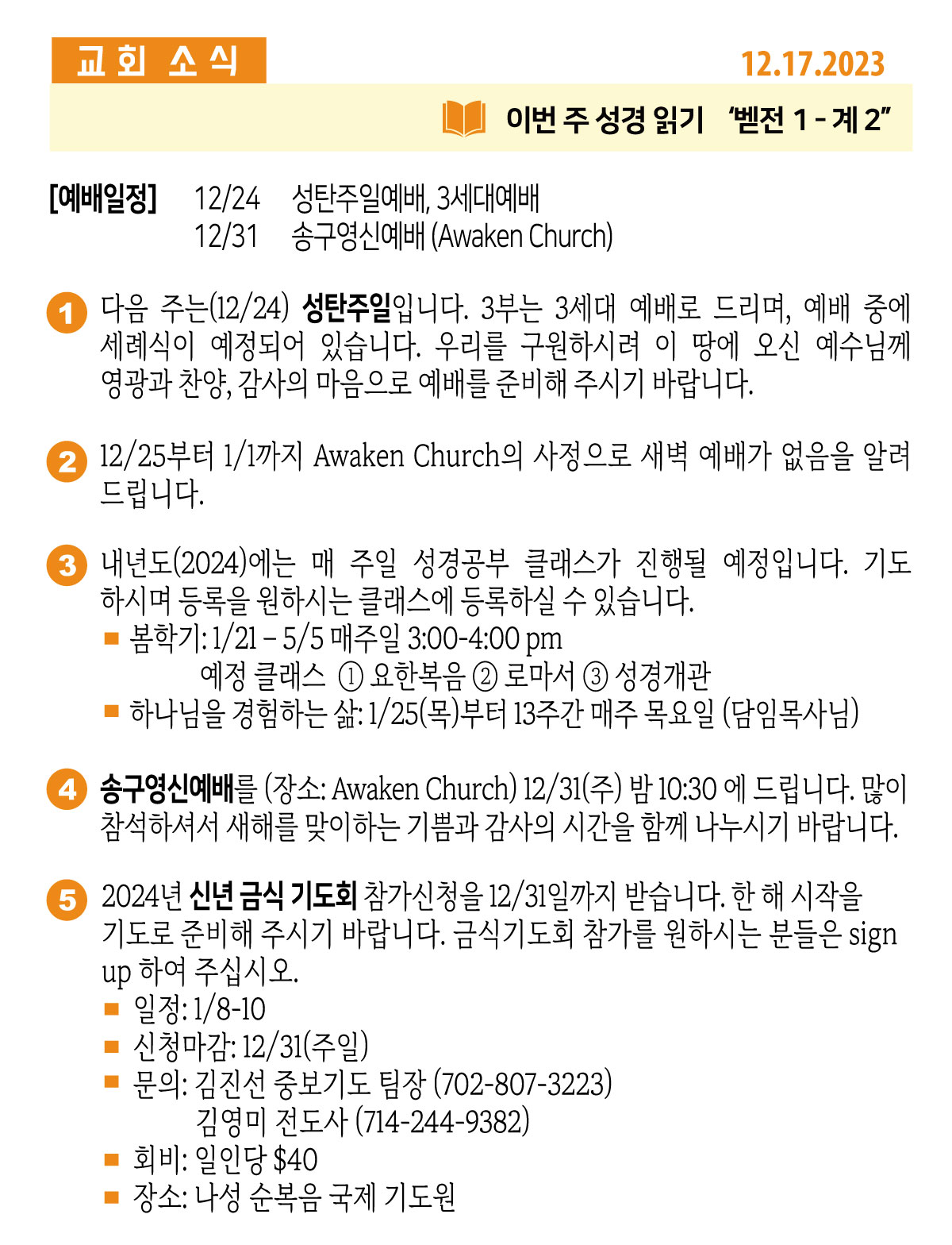2023-12-17-주보광고.jpg