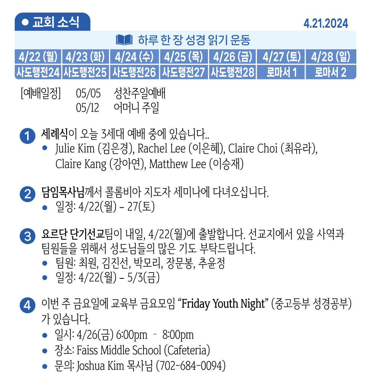 2024-04-21-주보광고.jpg
