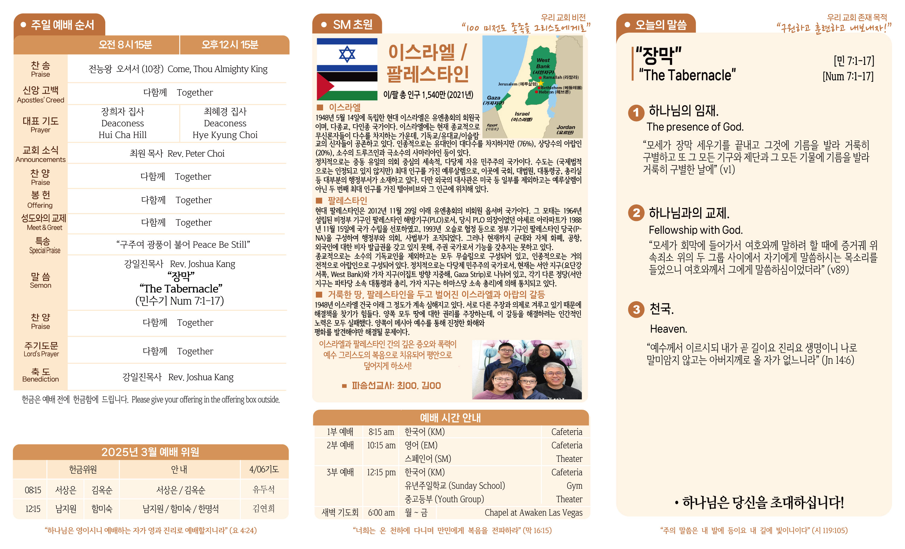 2025-03-30-주보-2.jpg
