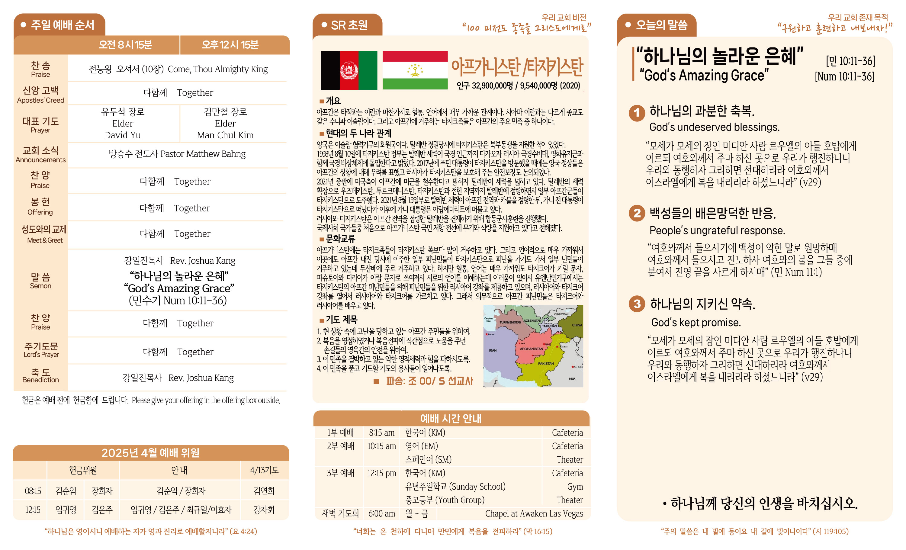 2025-04-06-주보-2.jpg