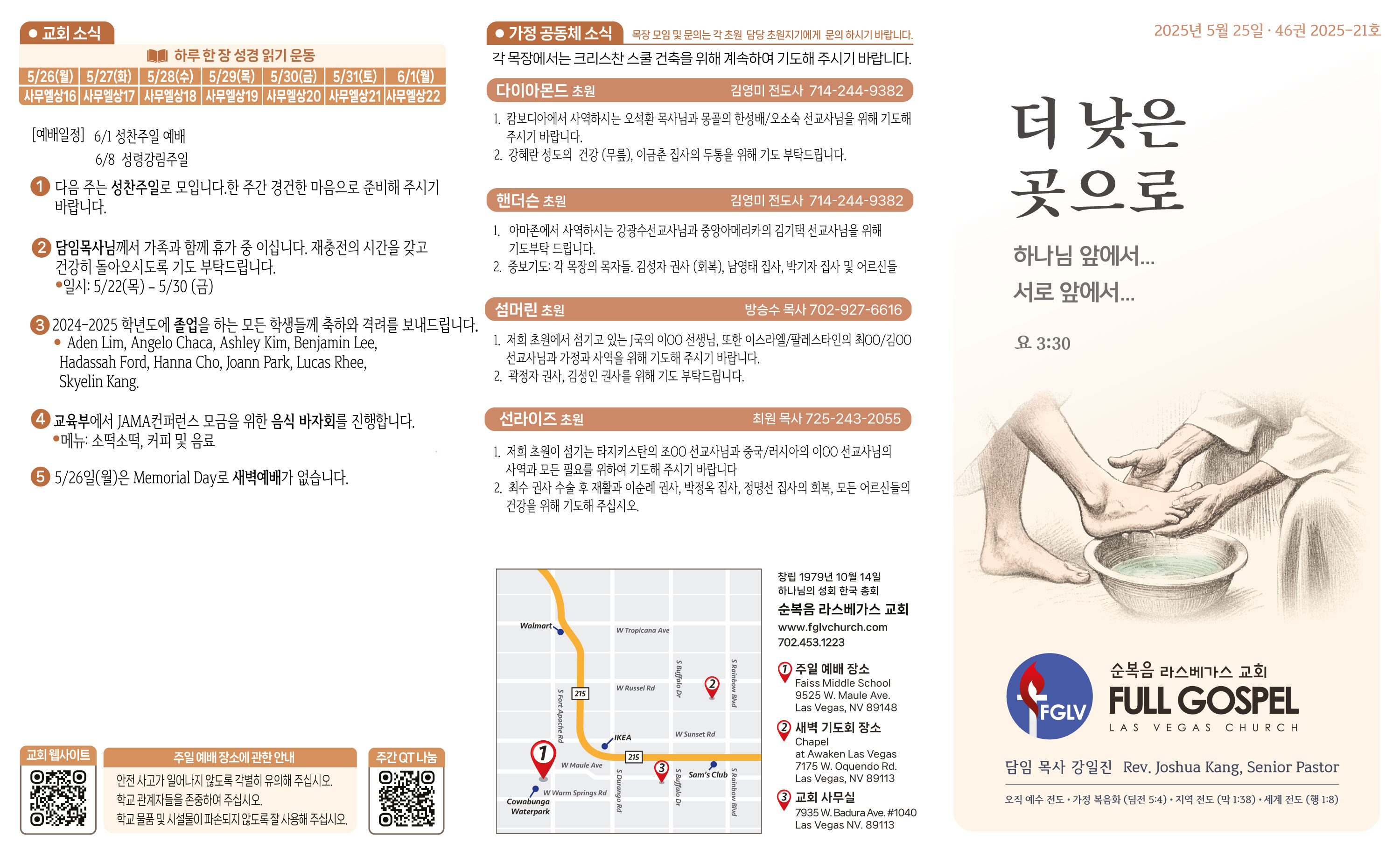2025-05-25-주보_web-1.jpg