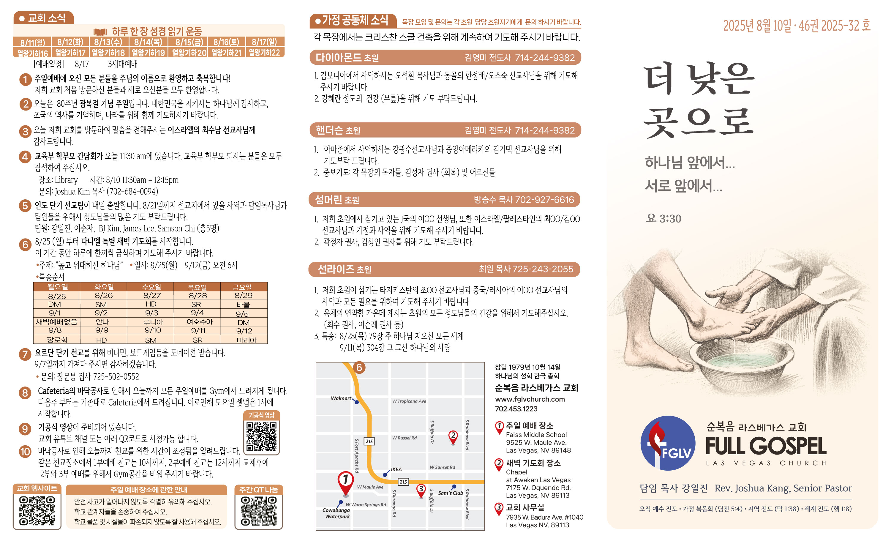 2025-08-10-주보-1.jpg
