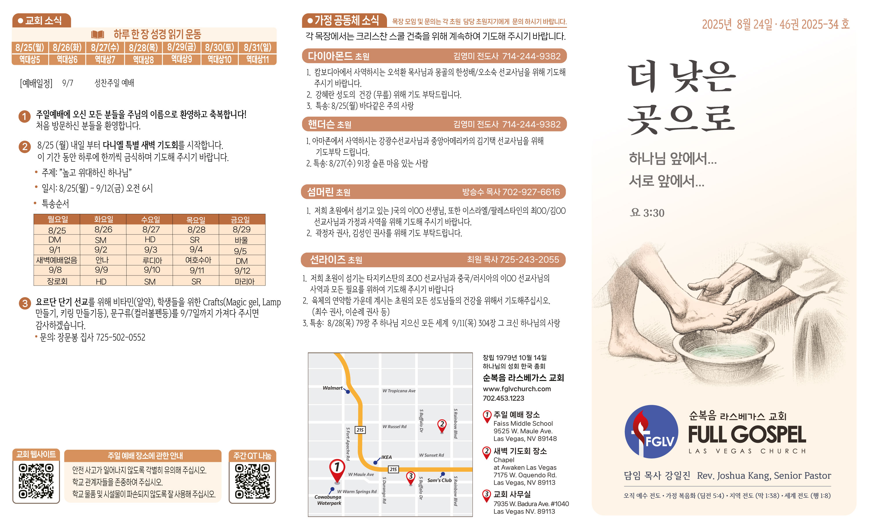 2025-08-24-주보-1.jpg